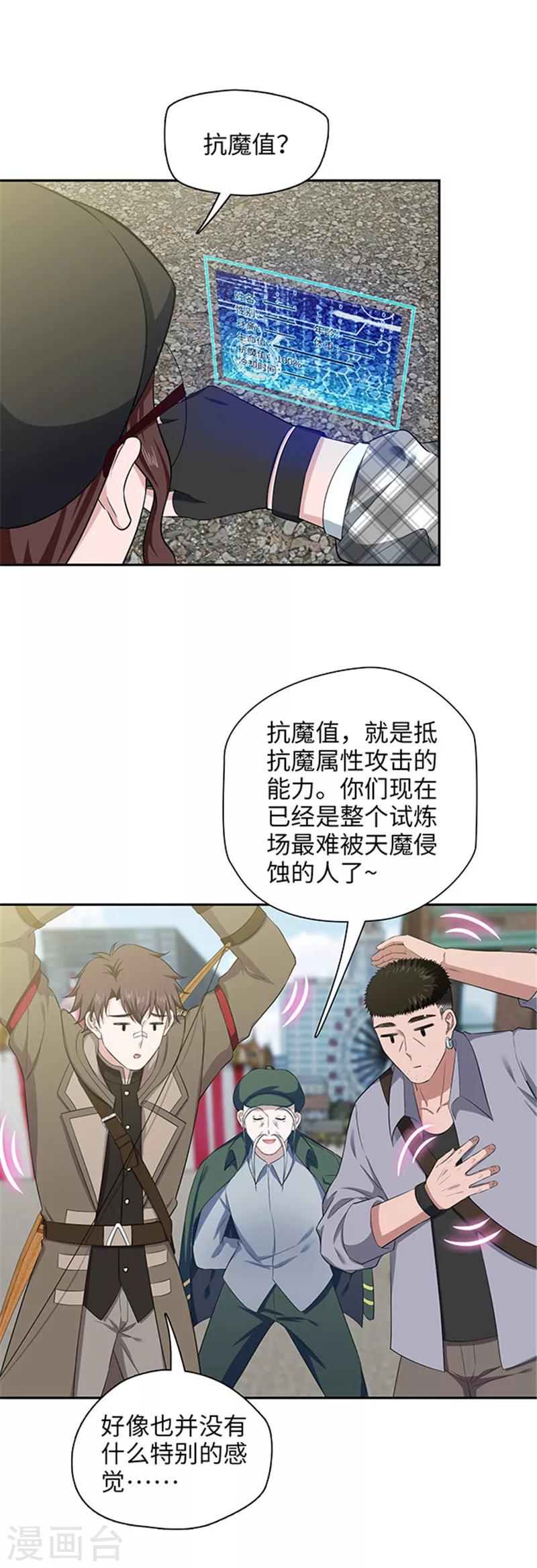 《末日超神激动队》第128话 意外攻击 第12页