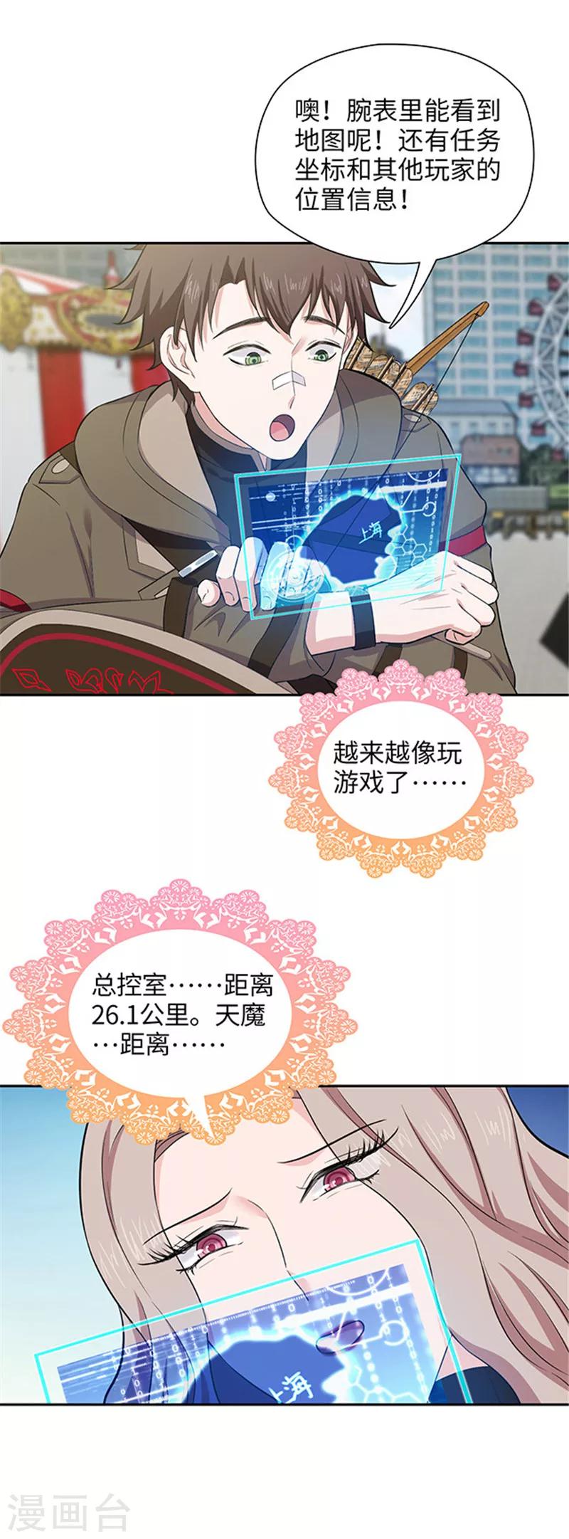 《末日超神激动队》第128话 意外攻击 第13页