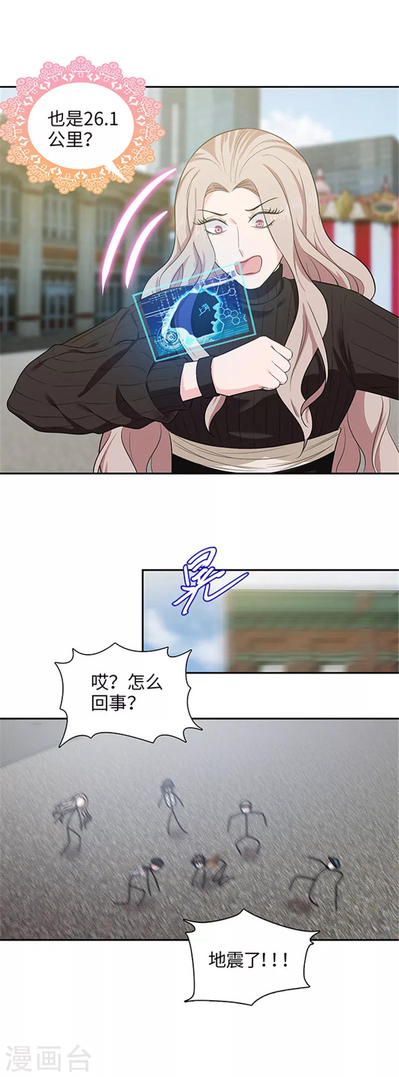 《末日超神激动队》第128话 意外攻击 第14页
