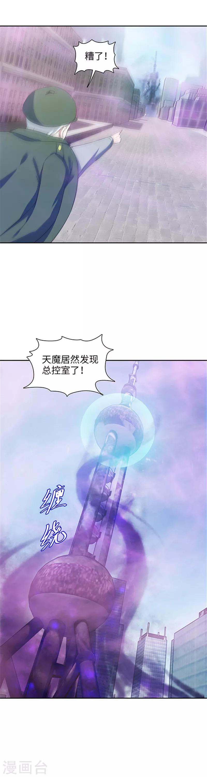 《末日超神激动队》第128话 意外攻击 第15页