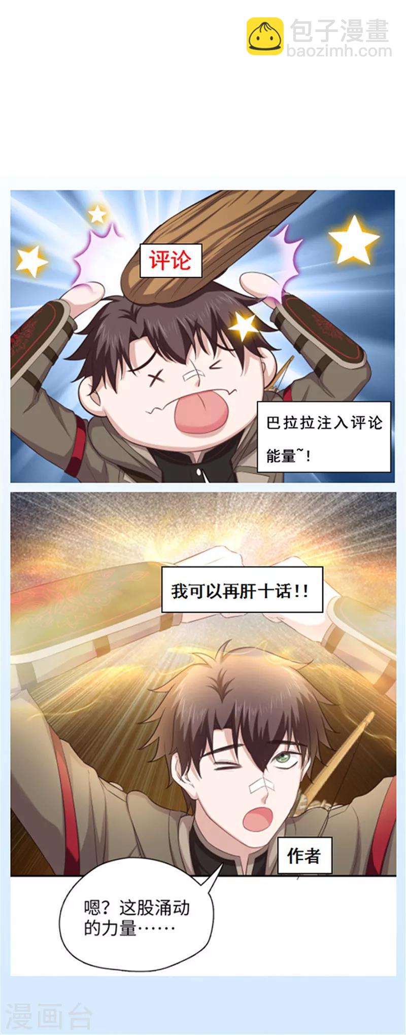 《末日超神激动队》第128话 意外攻击 第16页