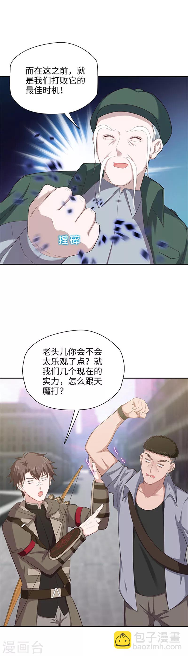 《末日超神激动队》第128话 意外攻击 第2页