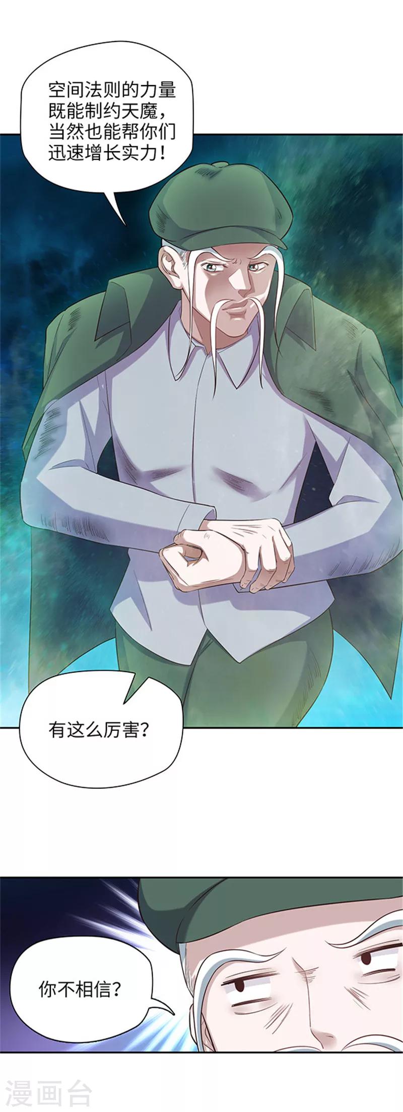 《末日超神激动队》第128话 意外攻击 第3页