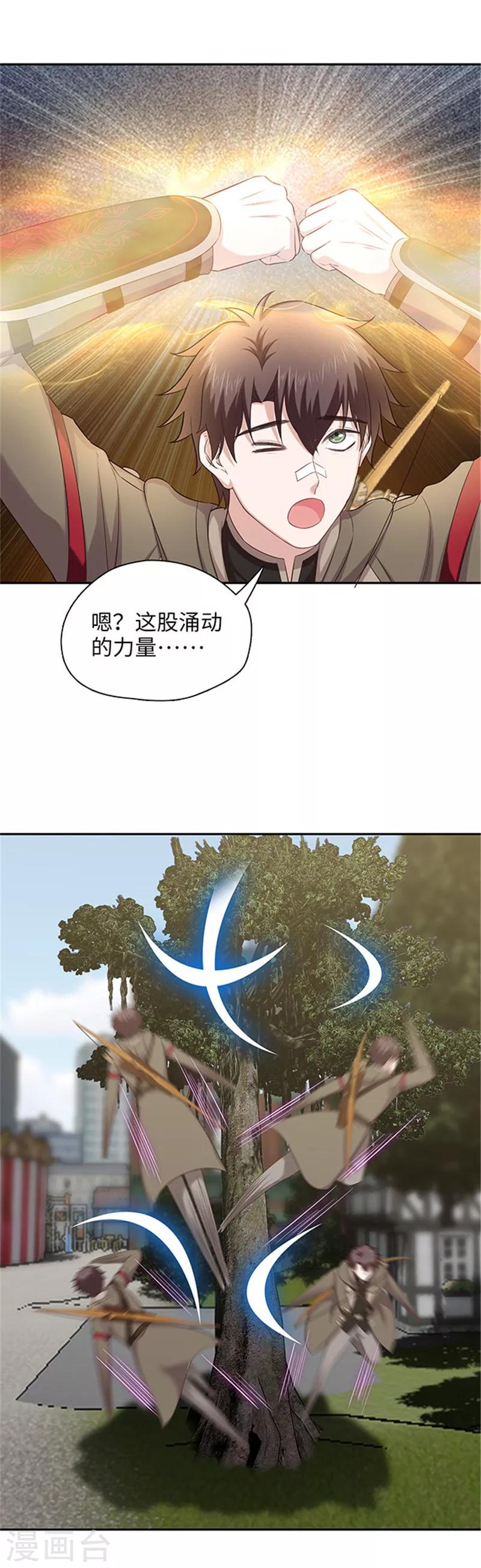 《末日超神激动队》第128话 意外攻击 第5页