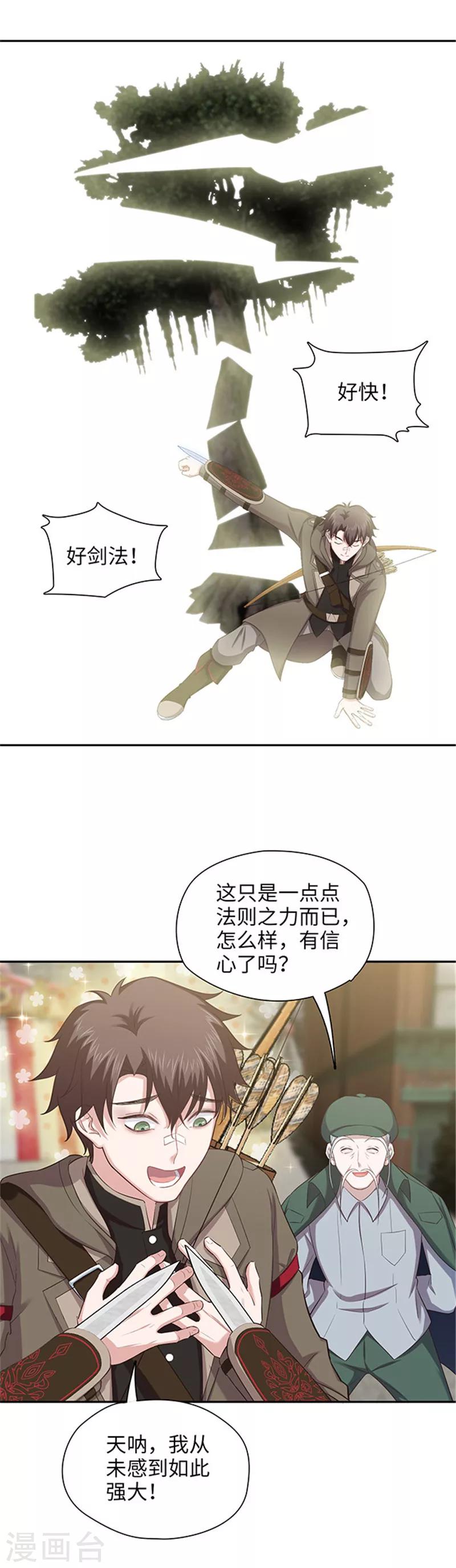 《末日超神激动队》第128话 意外攻击 第6页