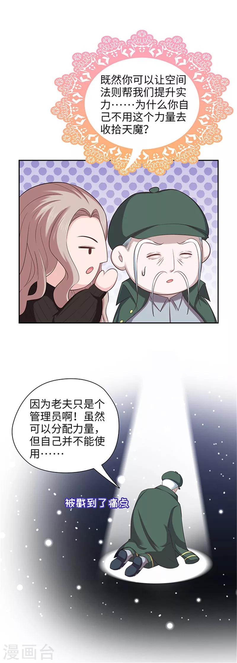 《末日超神激动队》第128话 意外攻击 第7页
