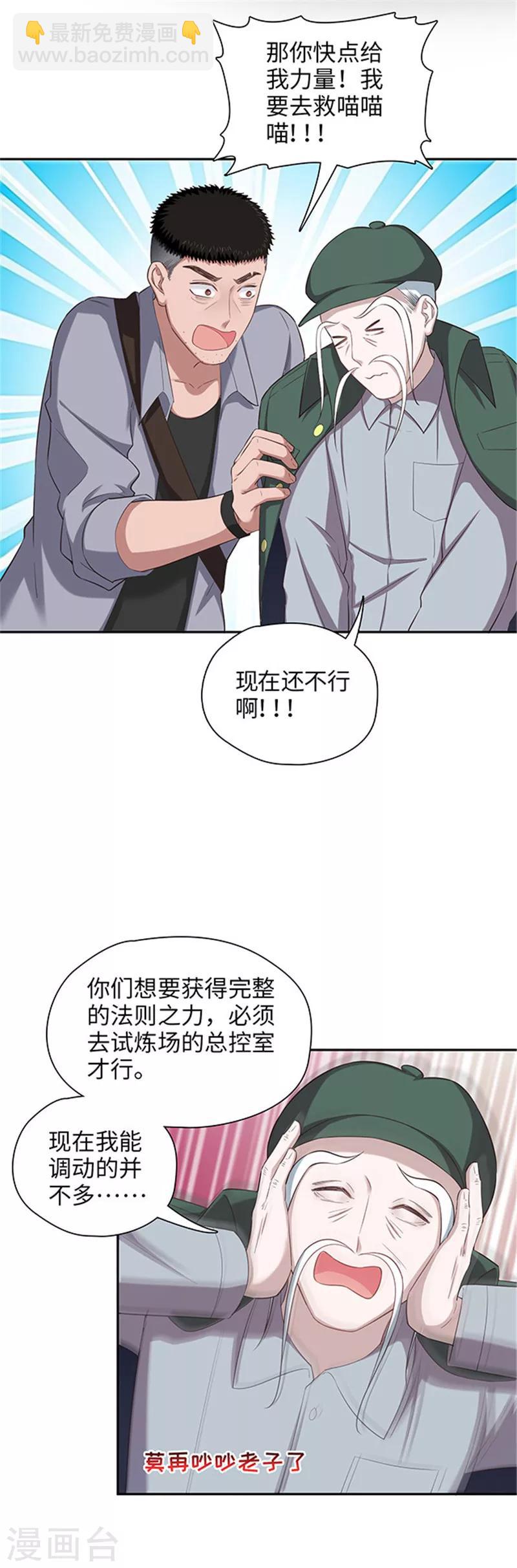 《末日超神激动队》第128话 意外攻击 第8页