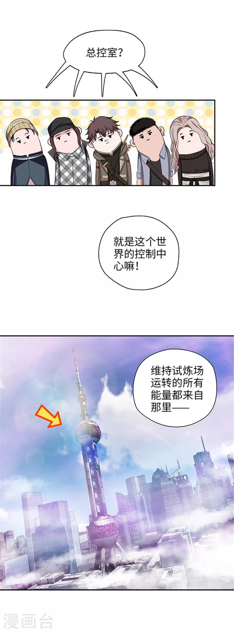 《末日超神激动队》第128话 意外攻击 第9页