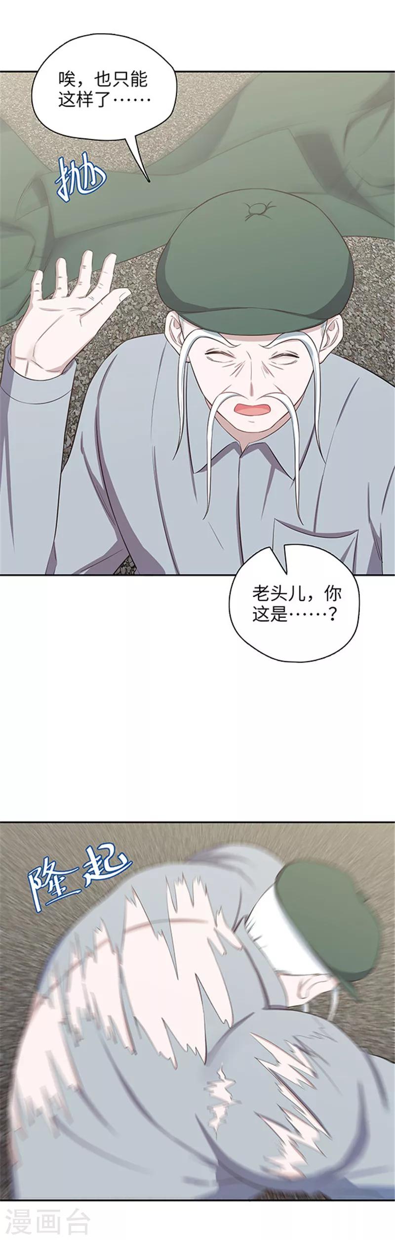 《末日超神激动队》第129话 土地哲学 第4页
