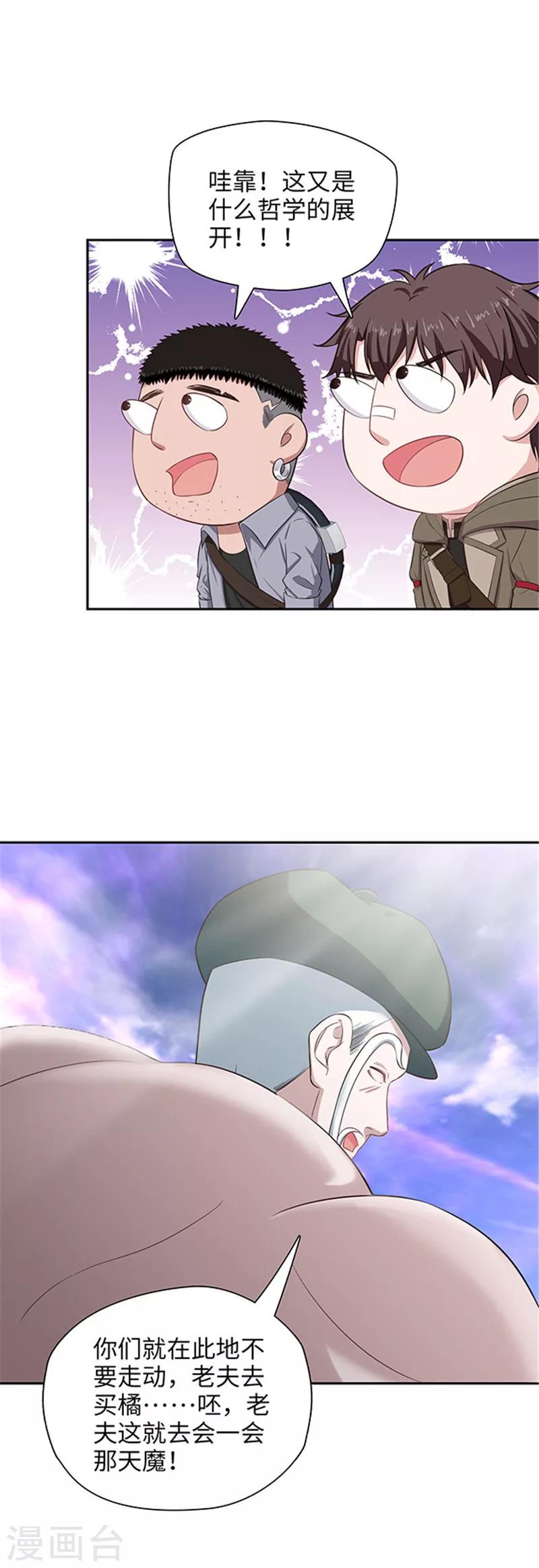 《末日超神激动队》第129话 土地哲学 第6页