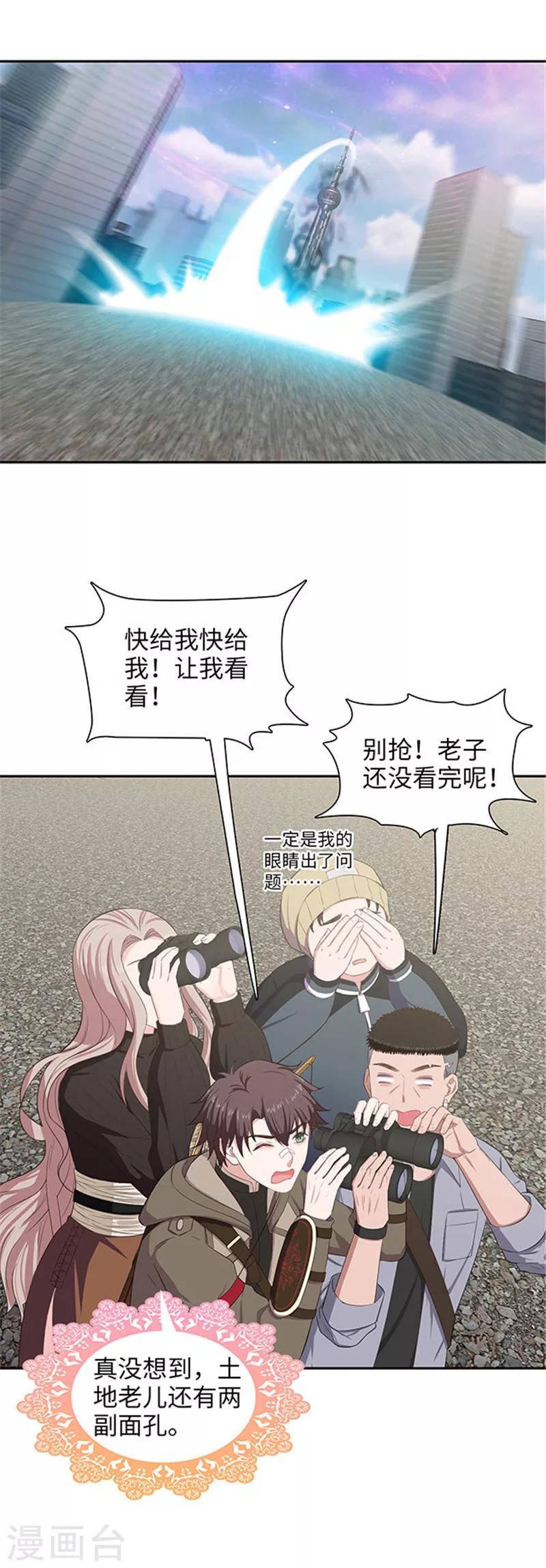 《末日超神激动队》第129话 土地哲学 第7页