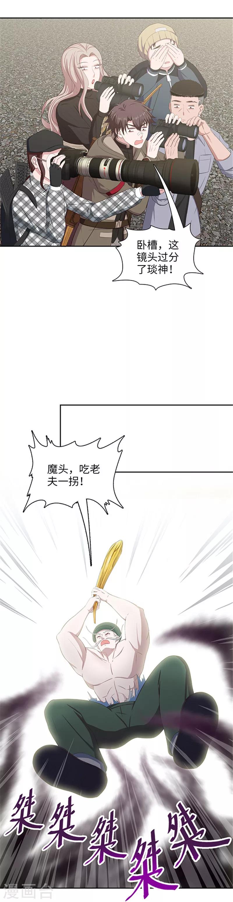 《末日超神激动队》第129话 土地哲学 第8页
