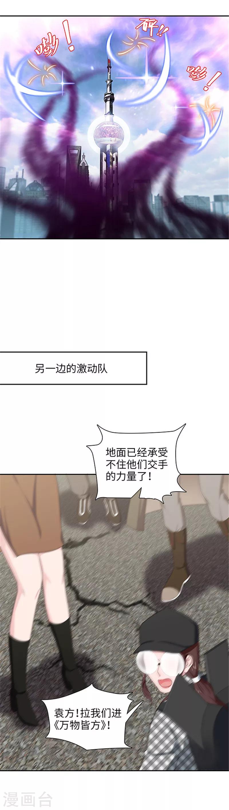 《末日超神激动队》第129话 土地哲学 第9页