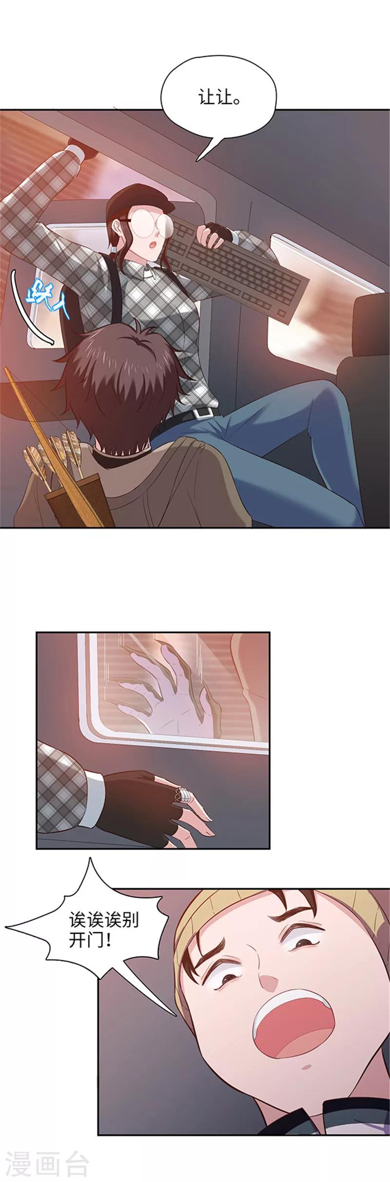《末日超神激动队》第131话 几个小喽啰 第10页