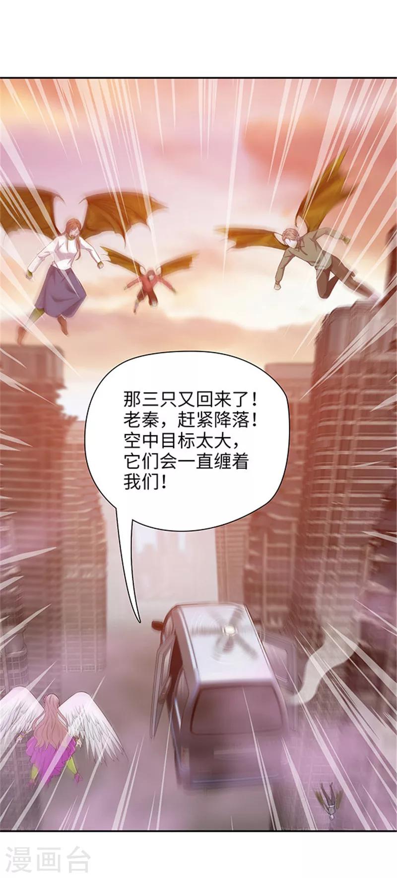 《末日超神激动队》第131话 几个小喽啰 第12页