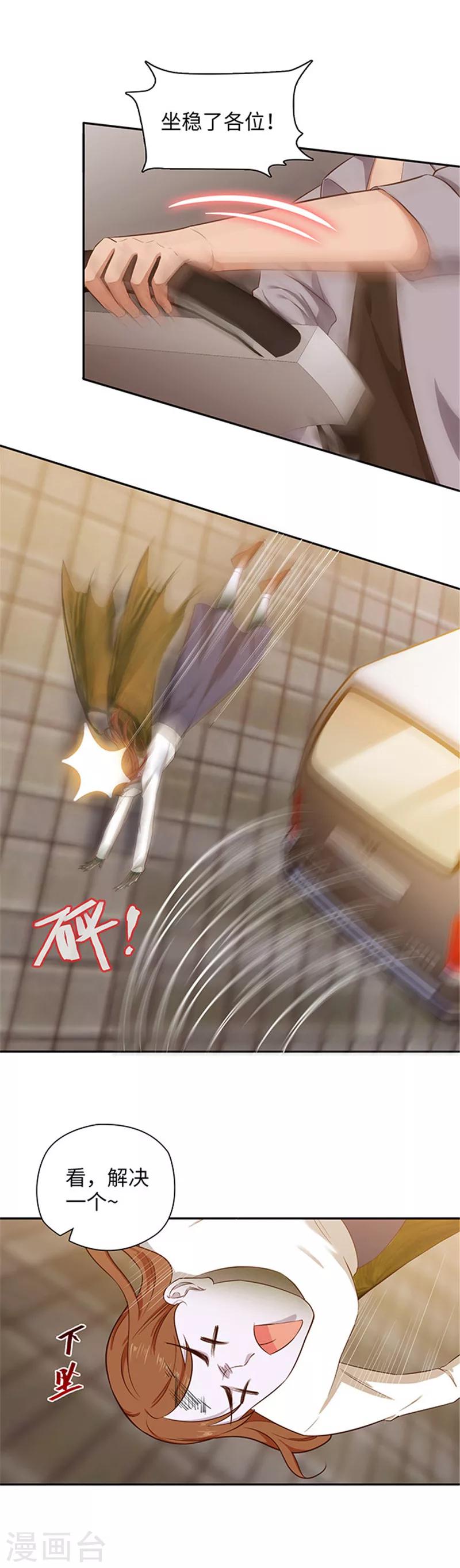 《末日超神激动队》第131话 几个小喽啰 第14页