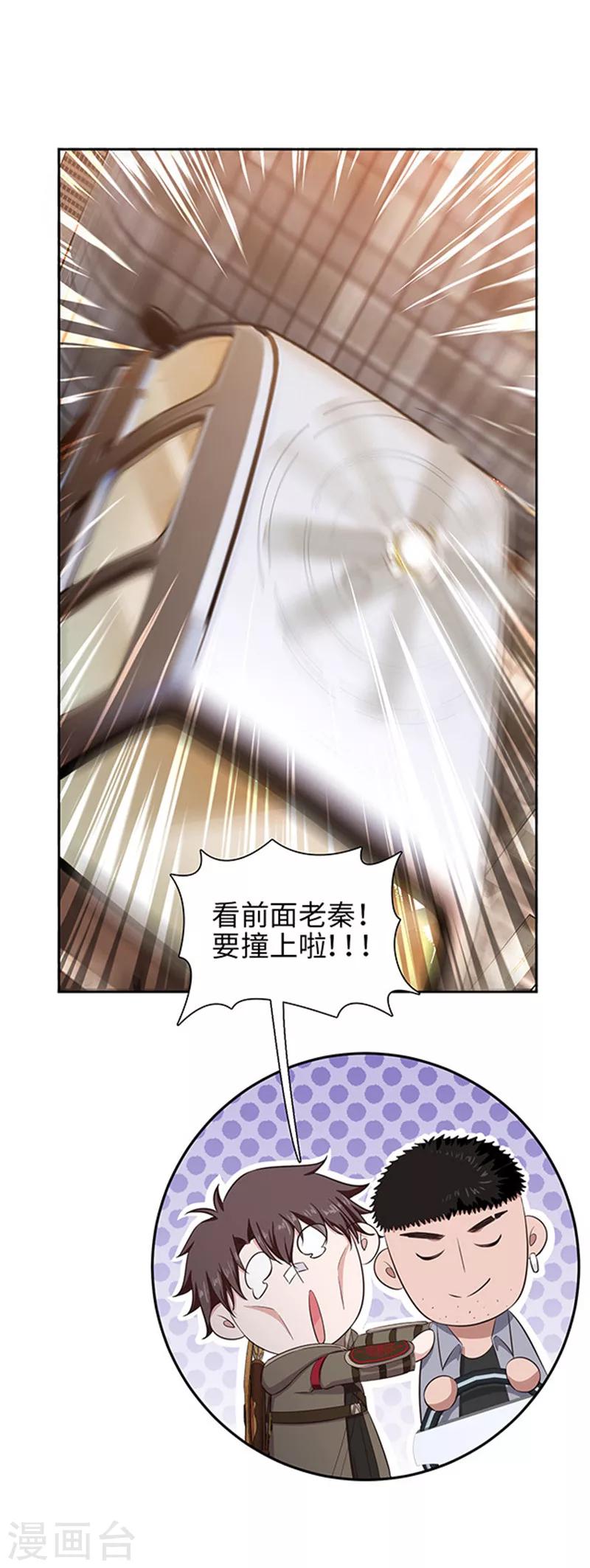 《末日超神激动队》第131话 几个小喽啰 第15页