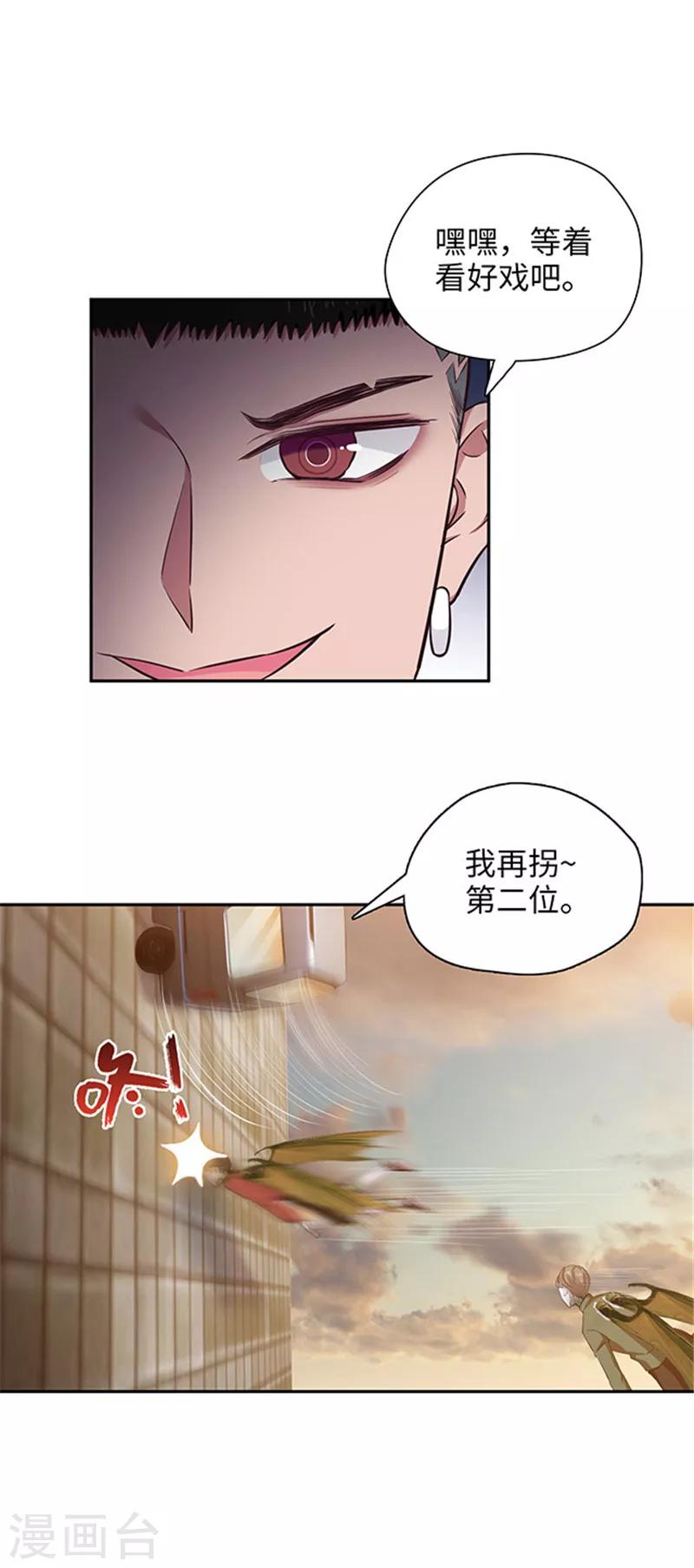 《末日超神激动队》第131话 几个小喽啰 第16页
