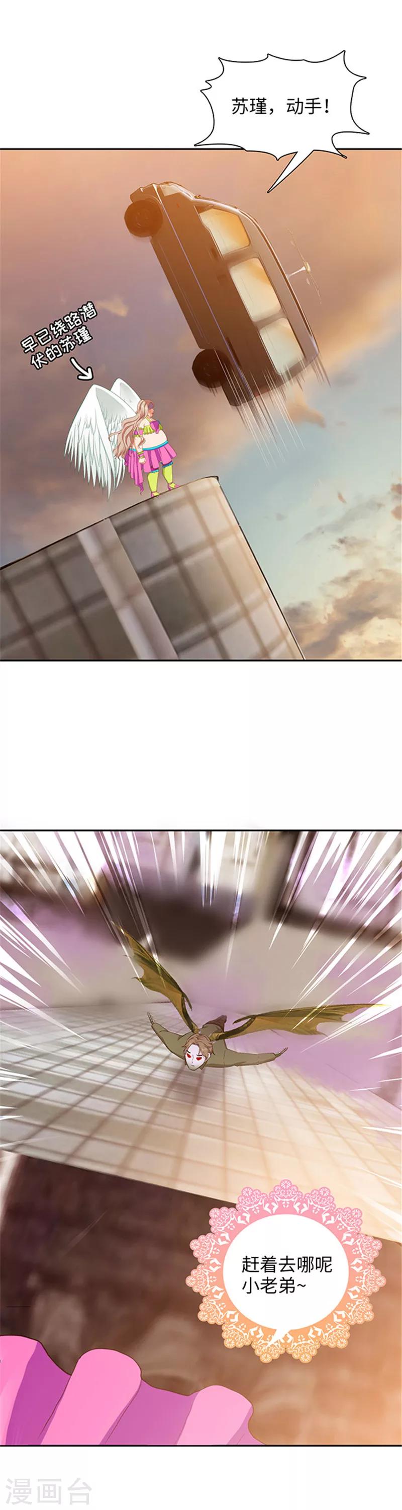 《末日超神激动队》第131话 几个小喽啰 第18页