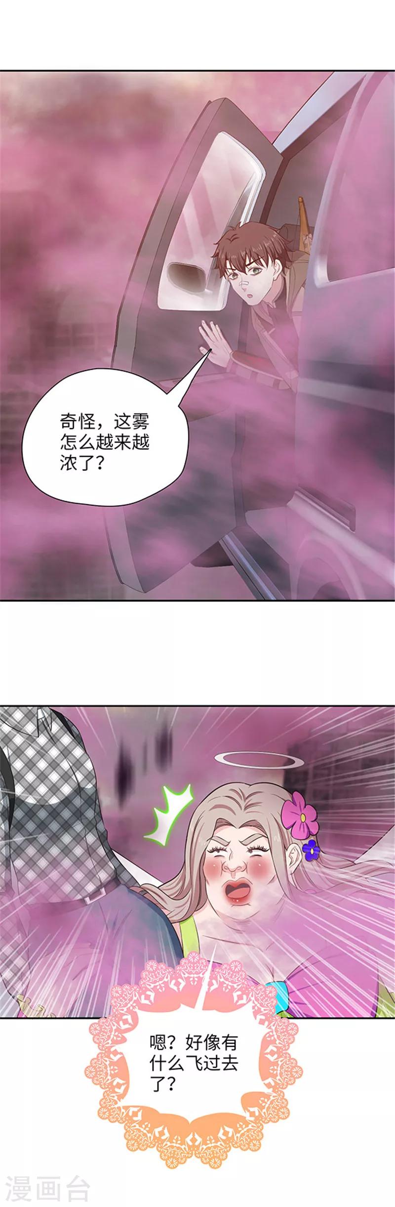 《末日超神激动队》第131话 几个小喽啰 第2页