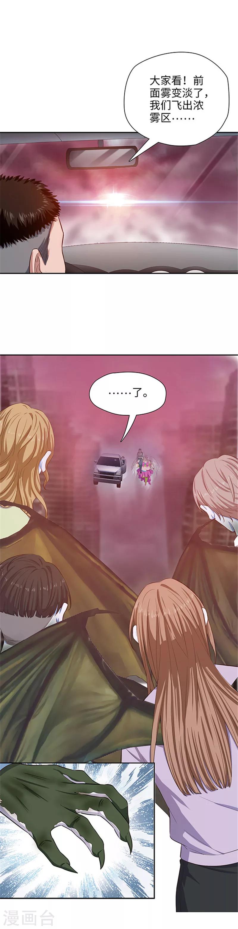 《末日超神激动队》第131话 几个小喽啰 第4页