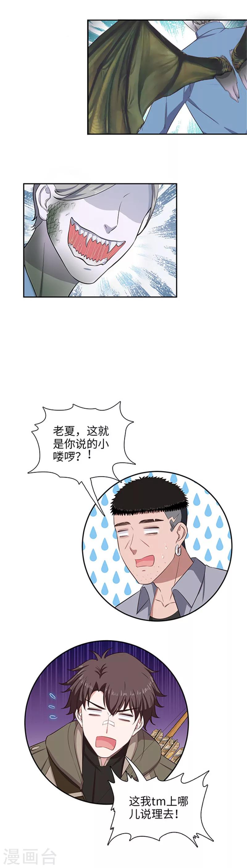 《末日超神激动队》第131话 几个小喽啰 第5页