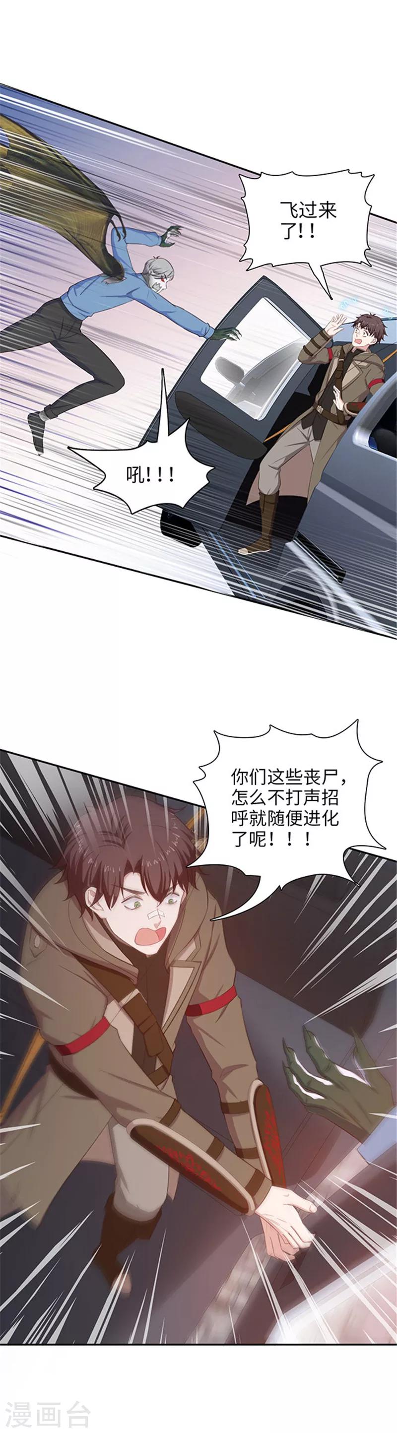 《末日超神激动队》第131话 几个小喽啰 第6页