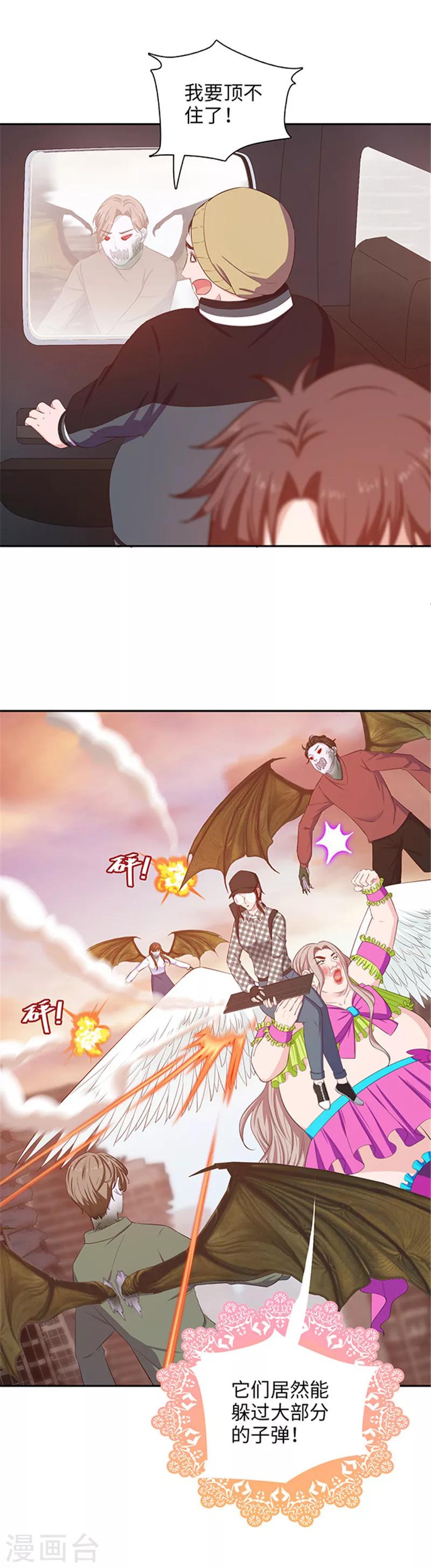 《末日超神激动队》第131话 几个小喽啰 第7页