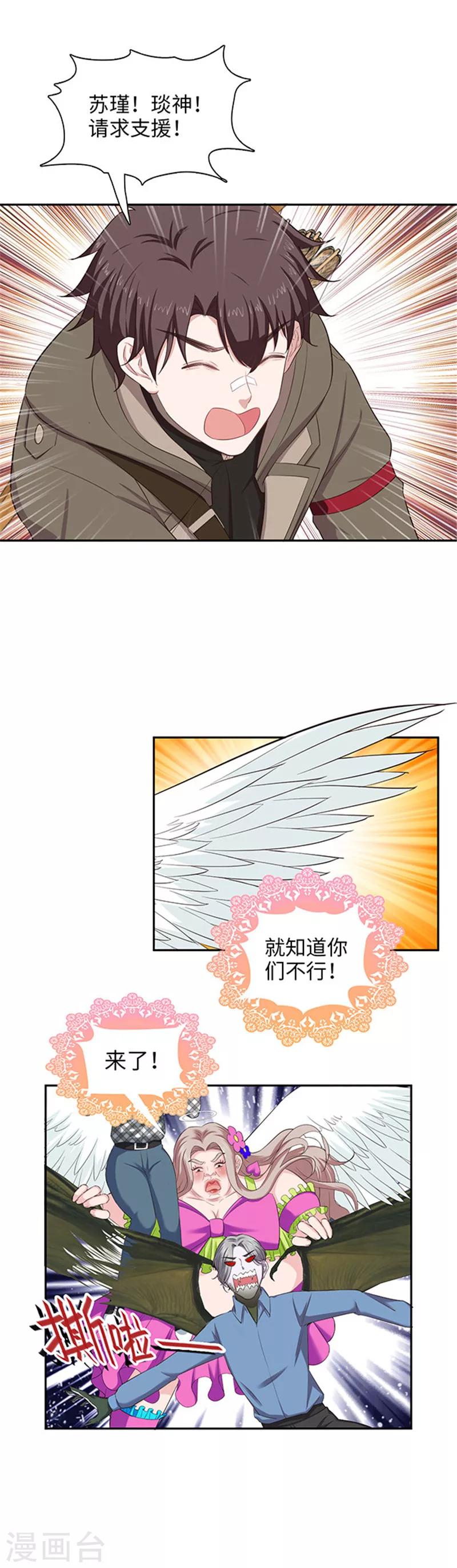 《末日超神激动队》第131话 几个小喽啰 第8页