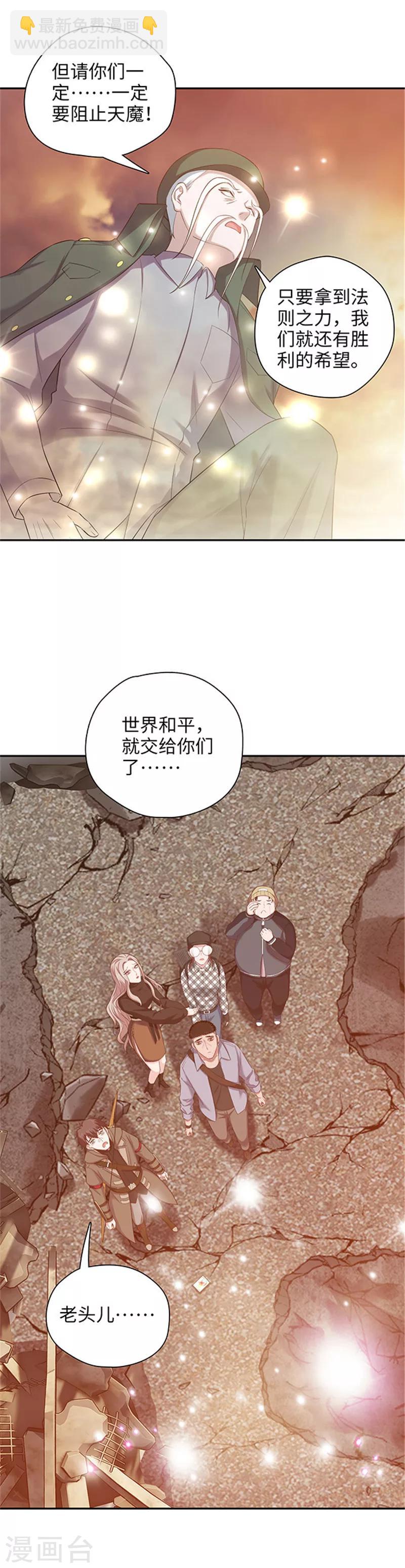 《末日超神激动队》第130话 土地的实力 第10页