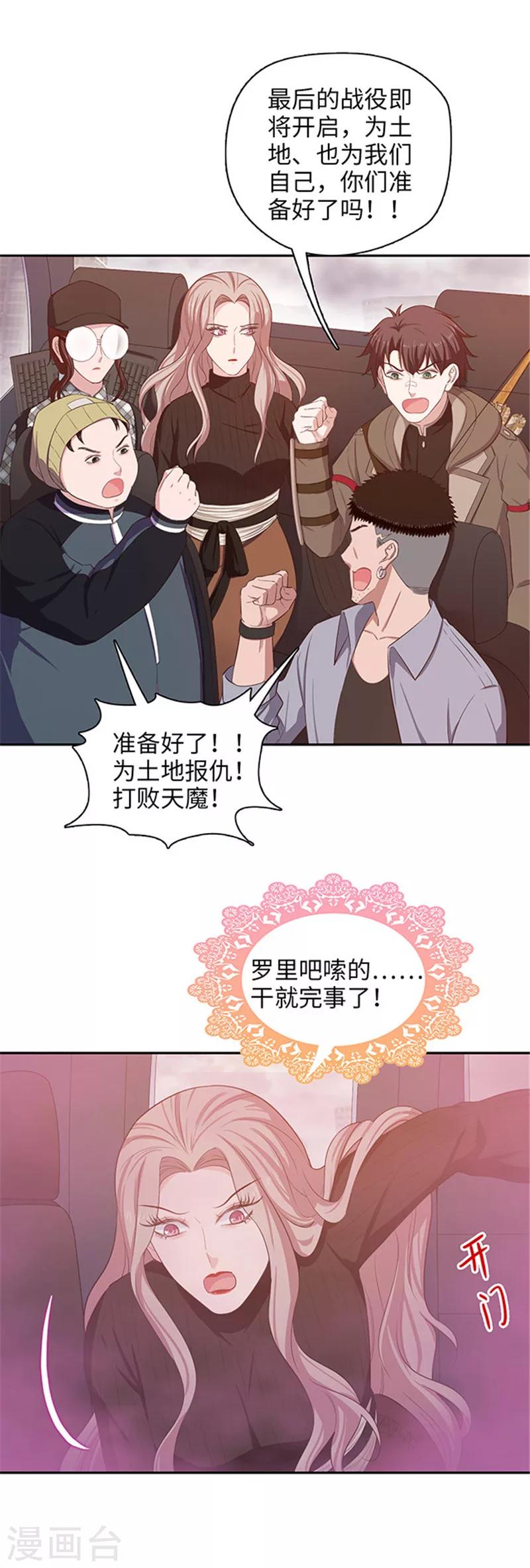 《末日超神激动队》第130话 土地的实力 第13页