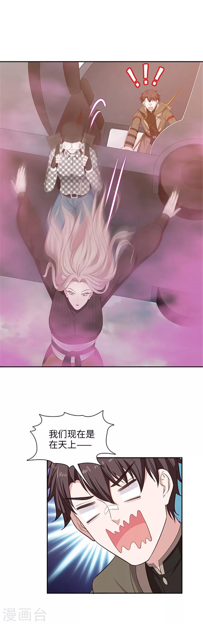 《末日超神激动队》第130话 土地的实力 第14页