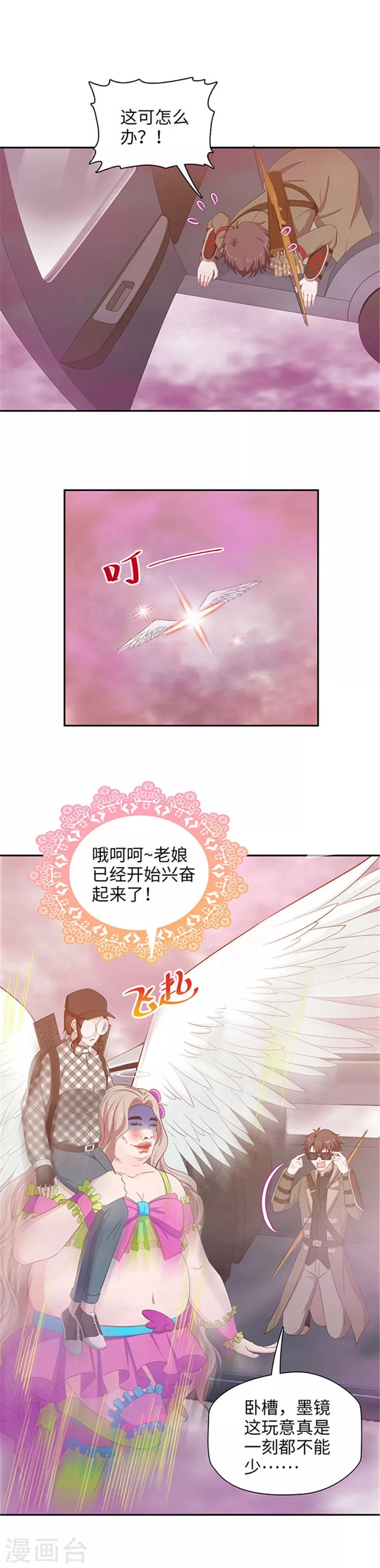 《末日超神激动队》第130话 土地的实力 第15页