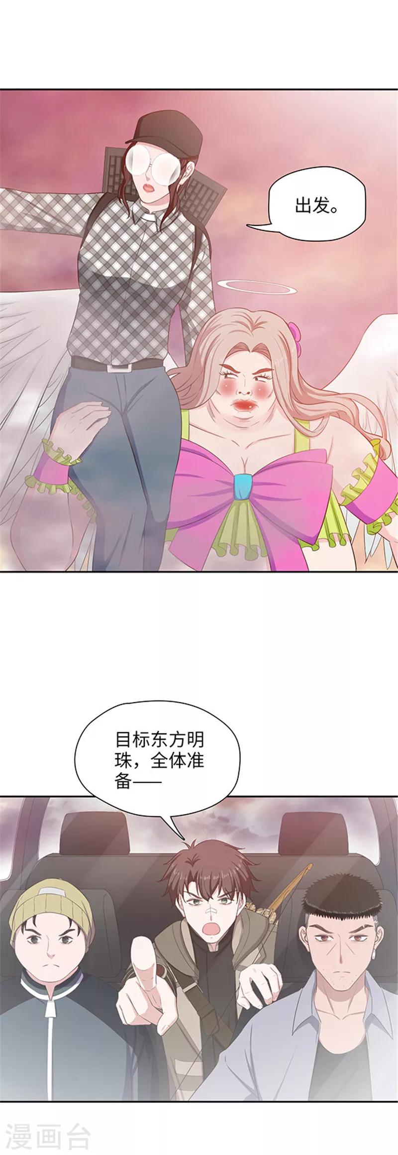 《末日超神激动队》第130话 土地的实力 第16页