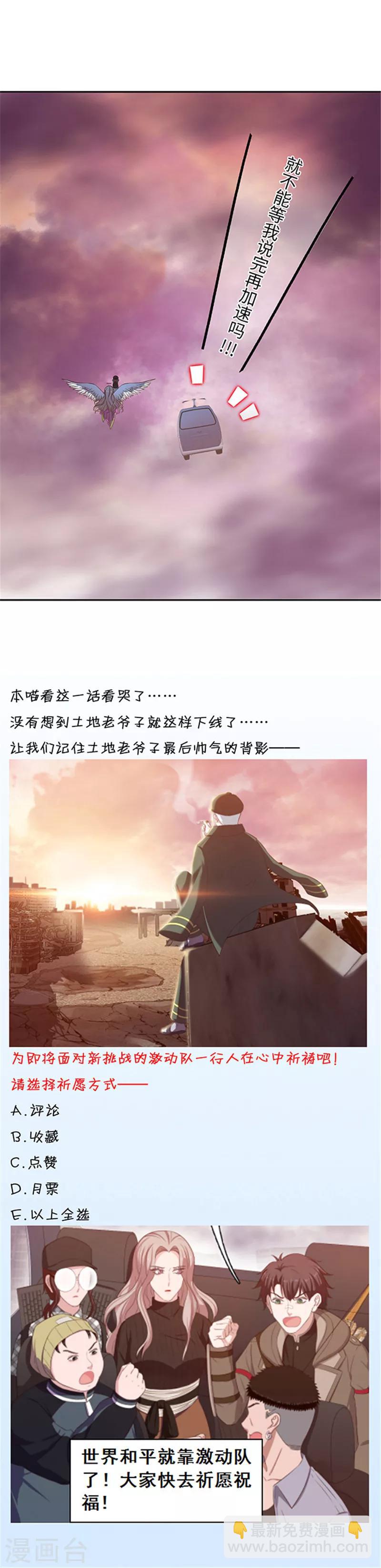 《末日超神激动队》第130话 土地的实力 第18页