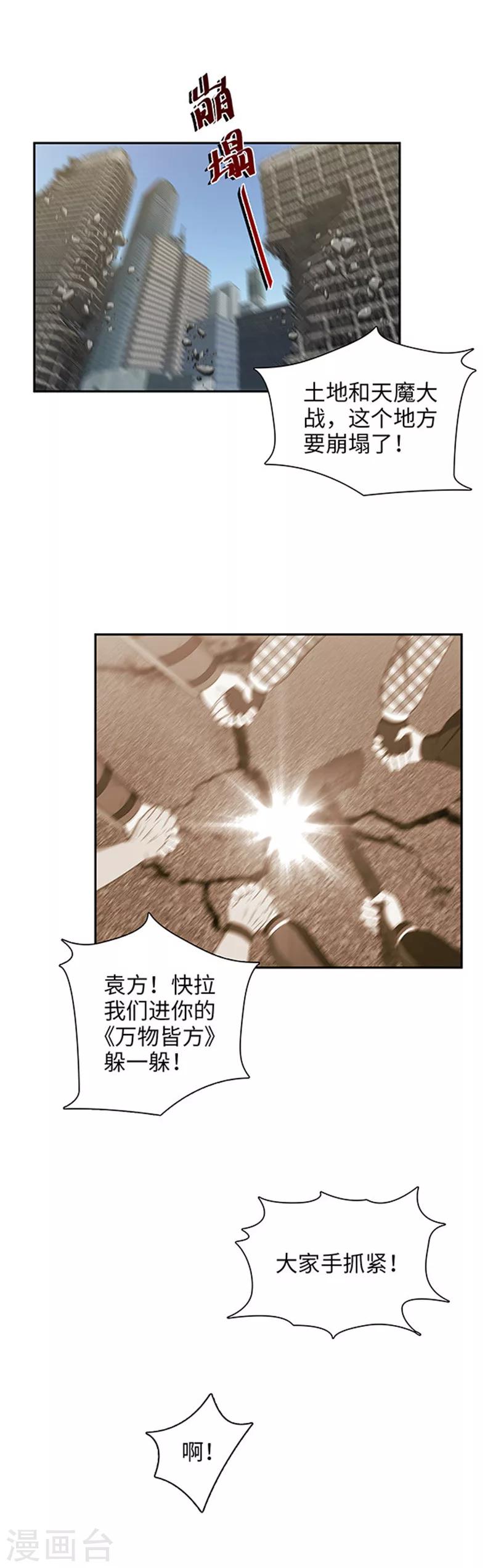 《末日超神激动队》第130话 土地的实力 第2页