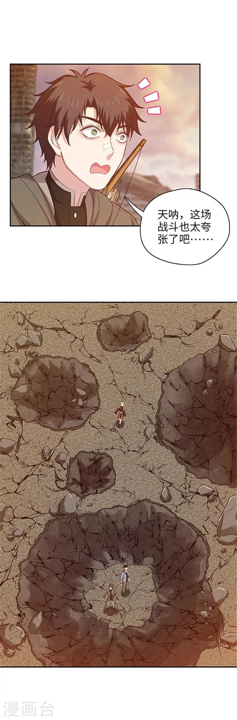 《末日超神激动队》第130话 土地的实力 第4页