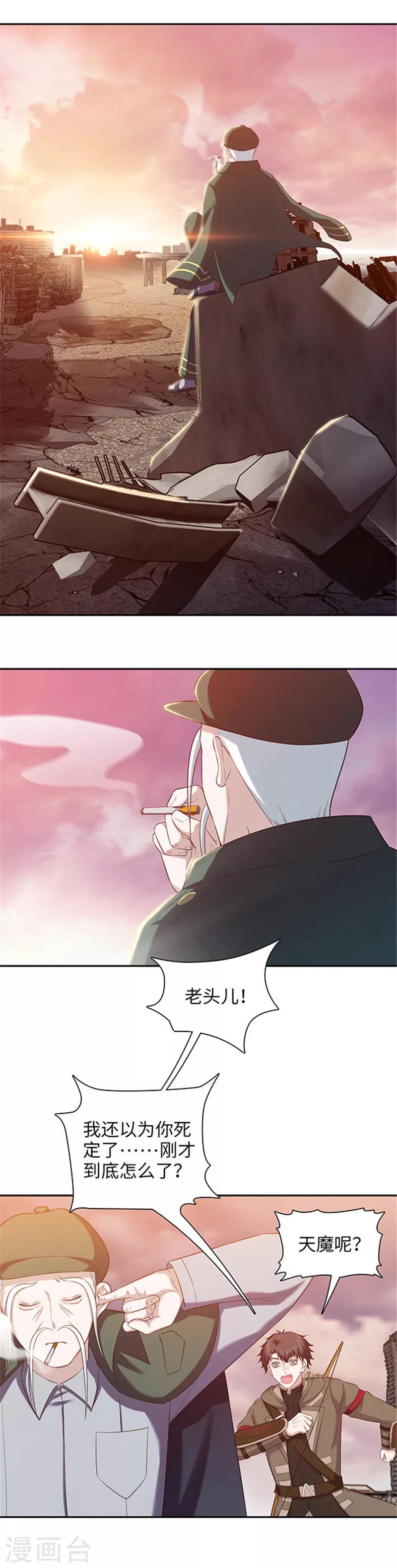 《末日超神激动队》第130话 土地的实力 第6页