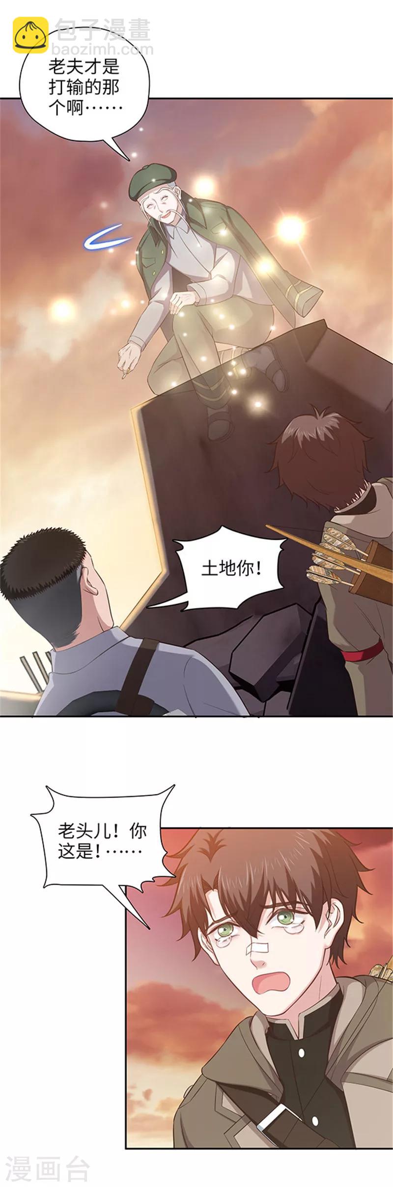 《末日超神激动队》第130话 土地的实力 第8页