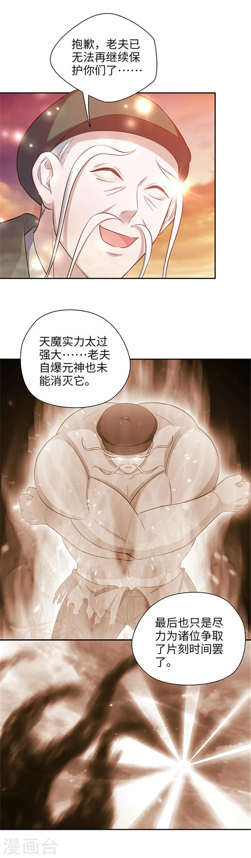 《末日超神激动队》第130话 土地的实力 第9页