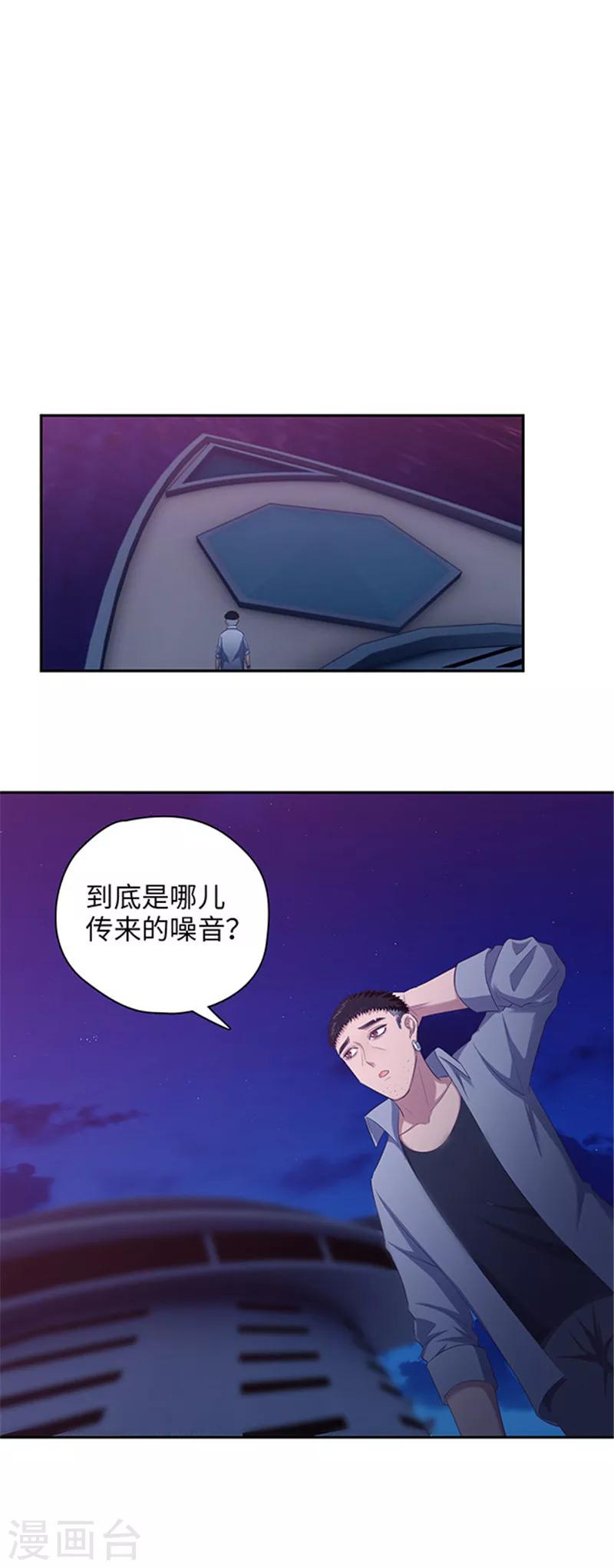 《末日超神激动队》第132话 黄浦江一夜 第10页