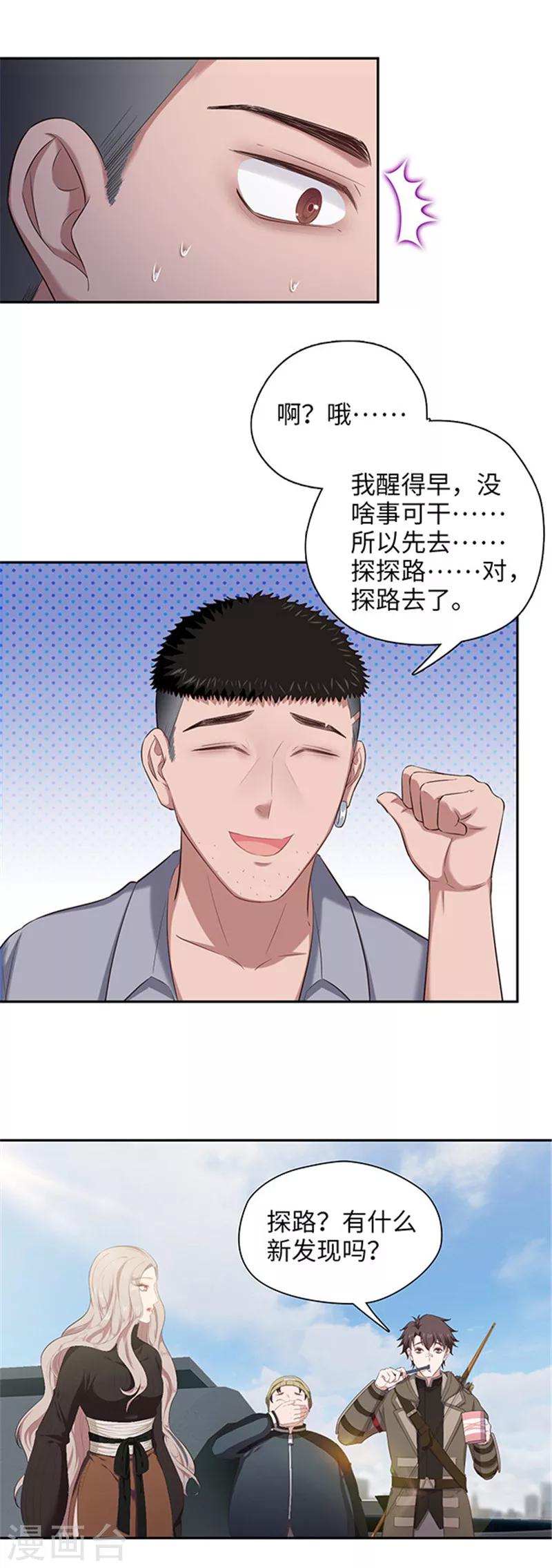《末日超神激动队》第132话 黄浦江一夜 第15页