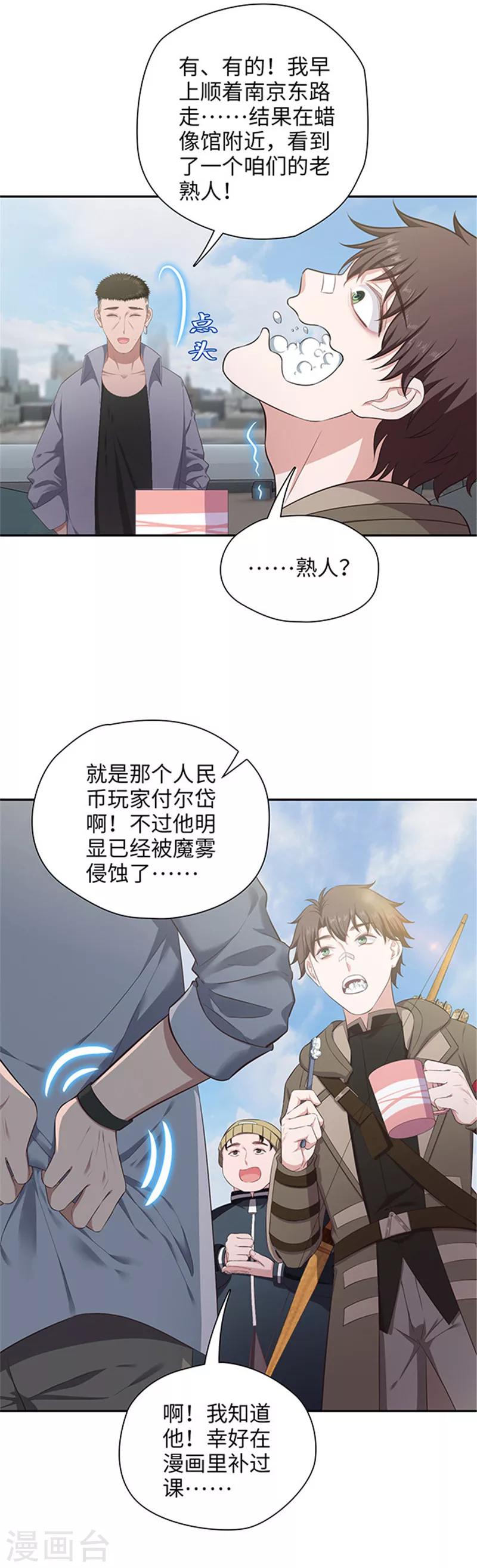 《末日超神激动队》第132话 黄浦江一夜 第16页