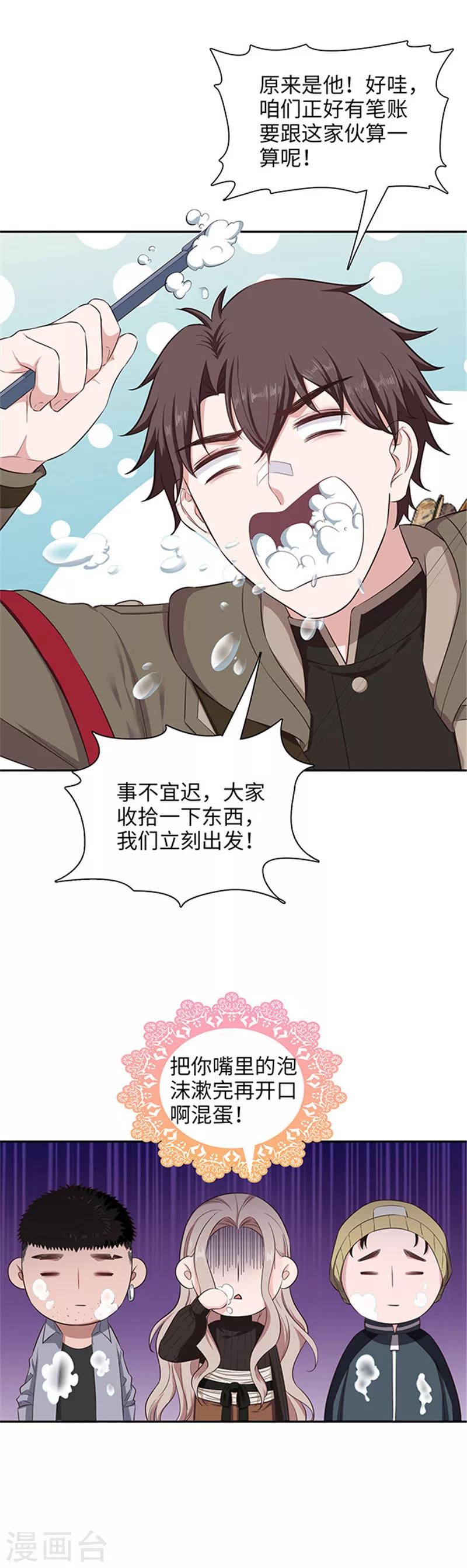 《末日超神激动队》第132话 黄浦江一夜 第17页
