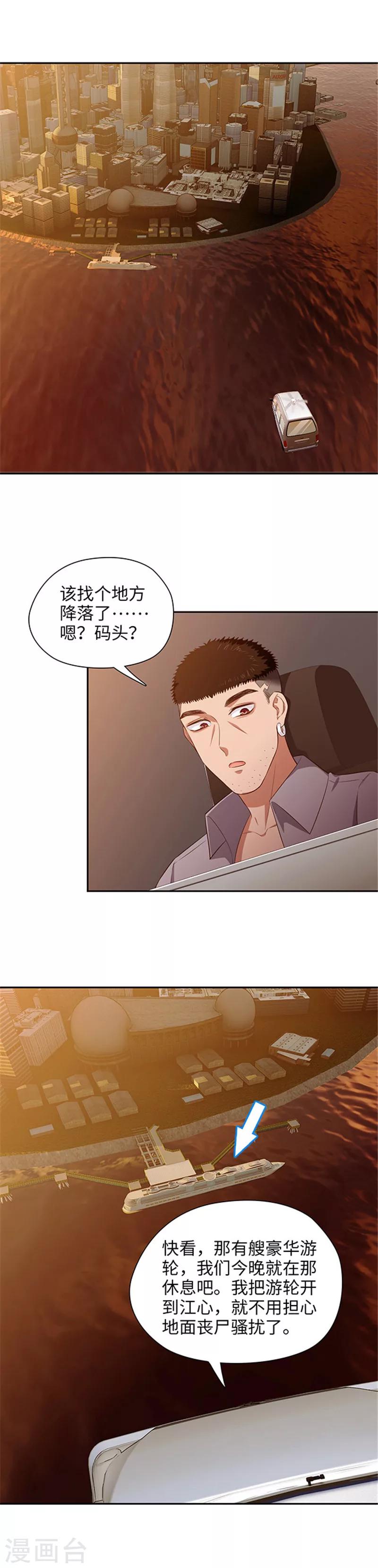《末日超神激动队》第132话 黄浦江一夜 第2页