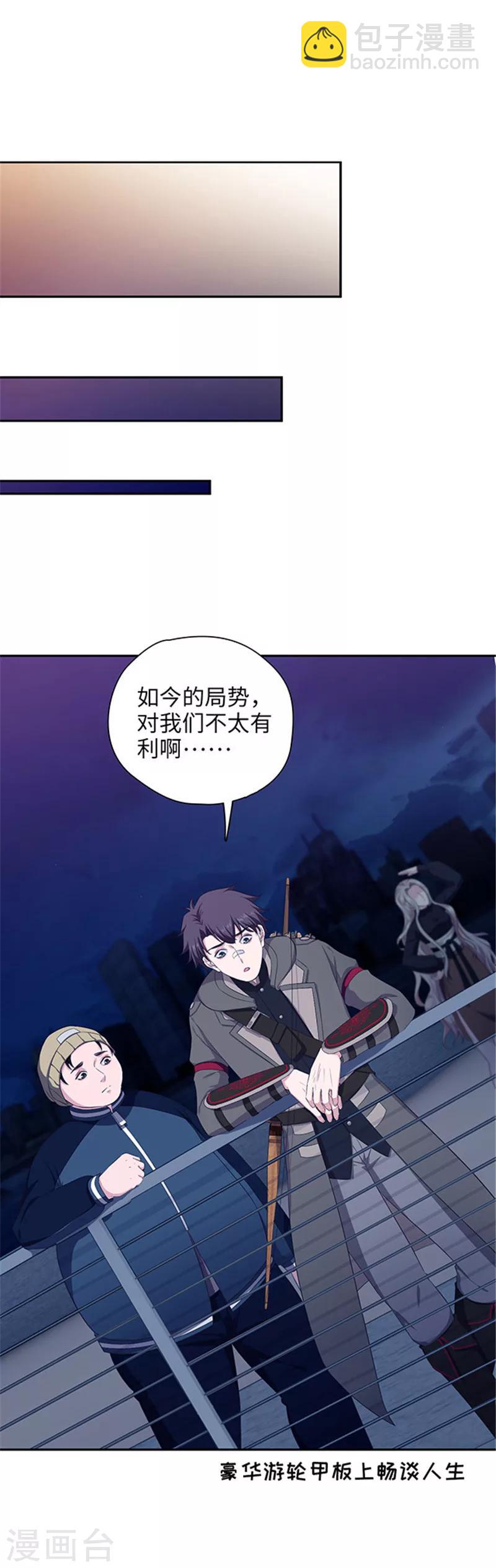 《末日超神激动队》第132话 黄浦江一夜 第3页