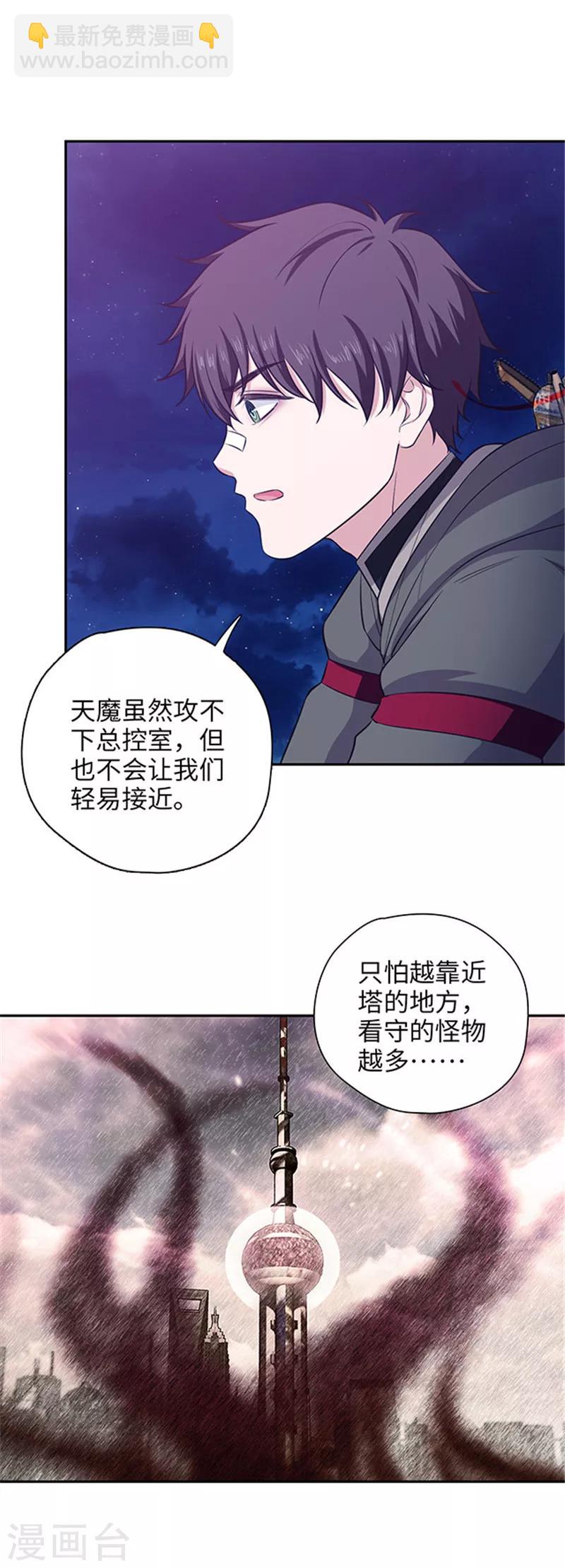 《末日超神激动队》第132话 黄浦江一夜 第4页