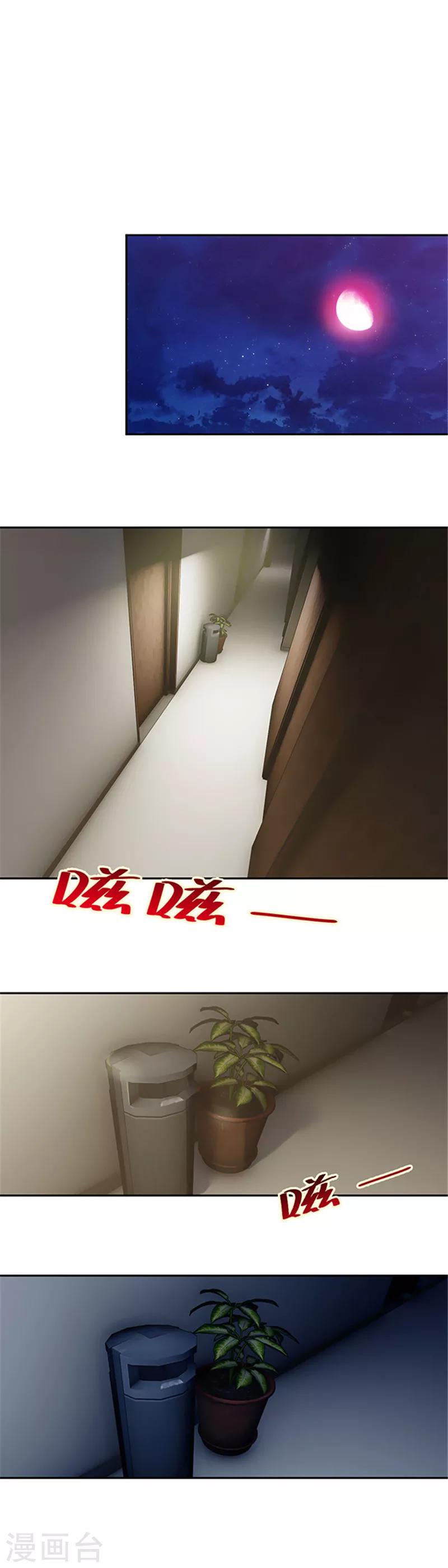 《末日超神激动队》第132话 黄浦江一夜 第6页