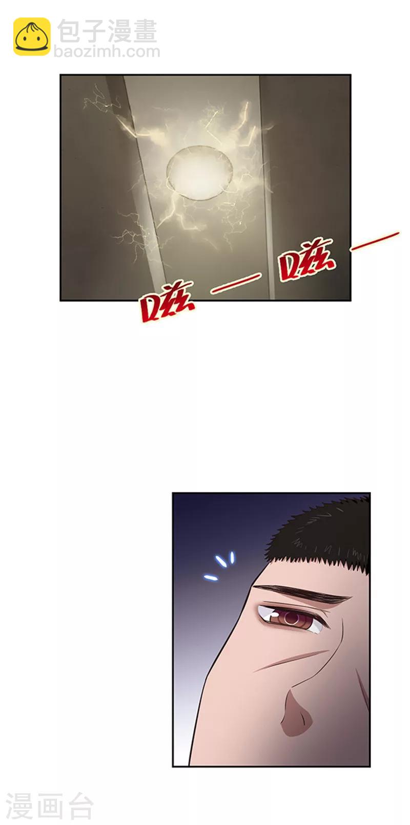 《末日超神激动队》第132话 黄浦江一夜 第7页