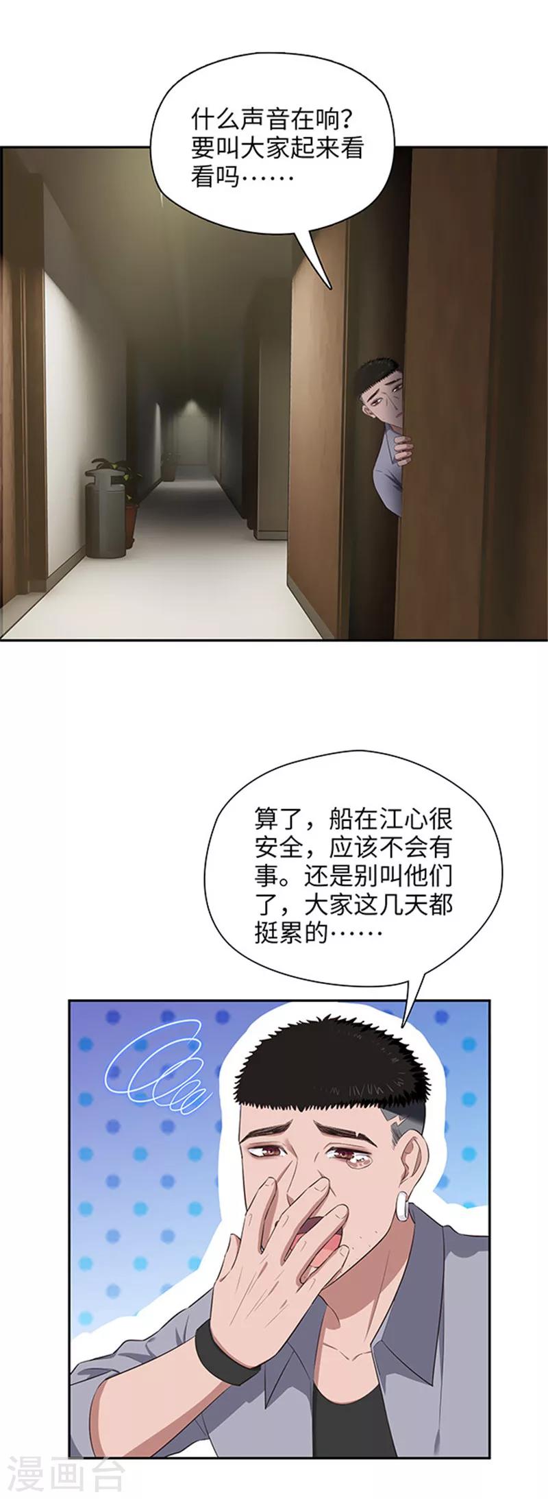 《末日超神激动队》第132话 黄浦江一夜 第8页